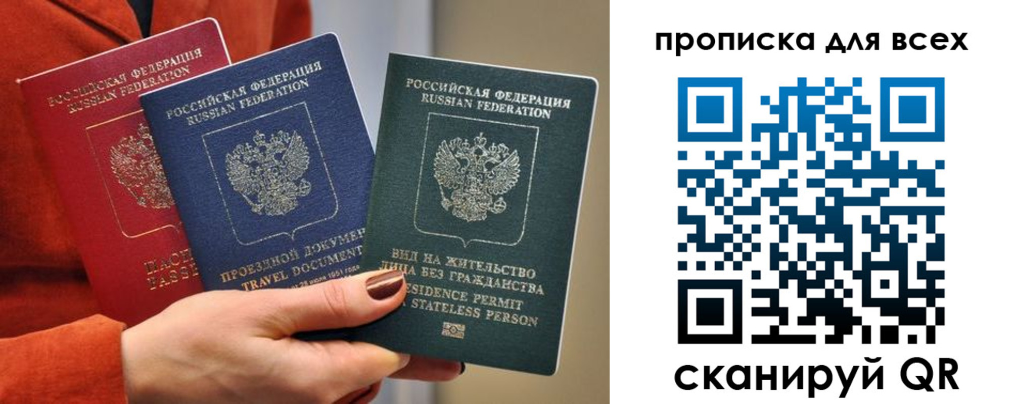 прописка регистрация в Светлогорске