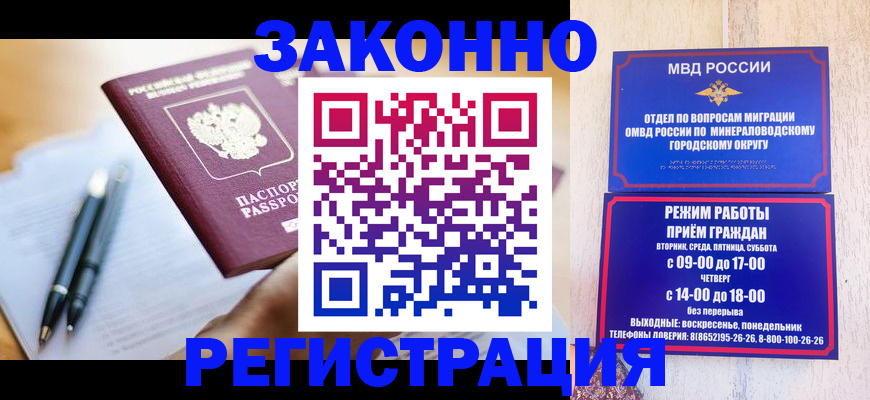 временная регистрация купить в Светлогорске