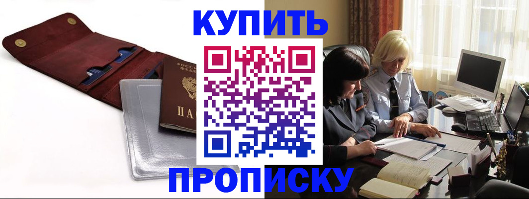 временная регистрация в квартире в Светлогорске