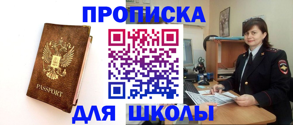 прописка поиск в Светлогорске